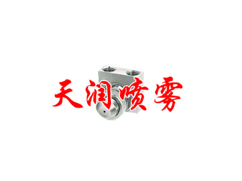 点击查看详细信息<br>标题：空气雾化喷嘴 阅读次数：1191