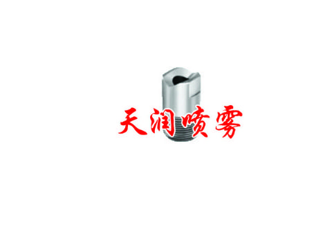 点击查看详细信息<br>标题：扇形喷嘴 阅读次数：1299