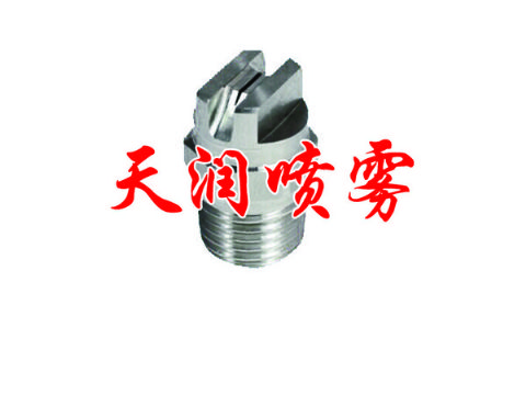 点击查看详细信息<br>标题：扇形喷嘴 阅读次数：1426