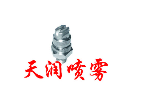 点击查看详细信息<br>标题：扇形喷嘴 阅读次数：2014