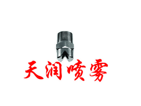 点击查看详细信息<br>标题：扇形喷嘴 阅读次数：1797
