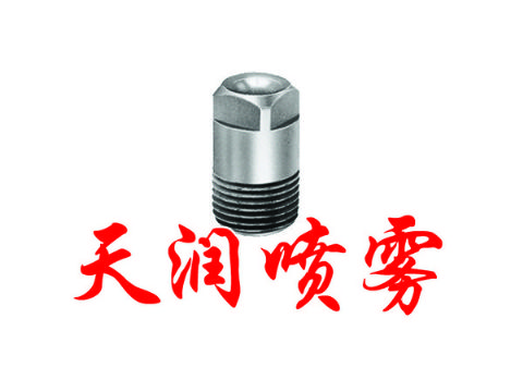 点击查看详细信息<br>标题：实心锥THH型喷雾喷嘴 阅读次数：1759